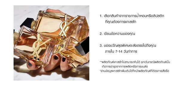 น้ำหอม YSL